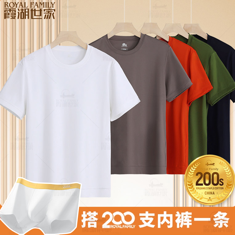 霞湖世家200支男神t恤