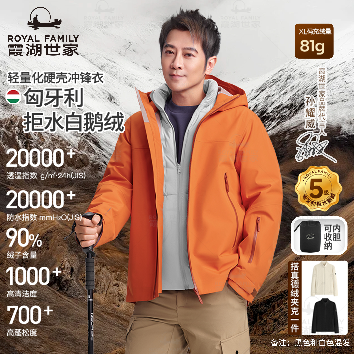 霞湖世家防水三合一冲锋衣鹅绒服