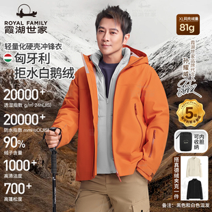 防水90绒子羽绒服情侣款 霞湖世家两万 315 三合一冲锋衣鹅绒服