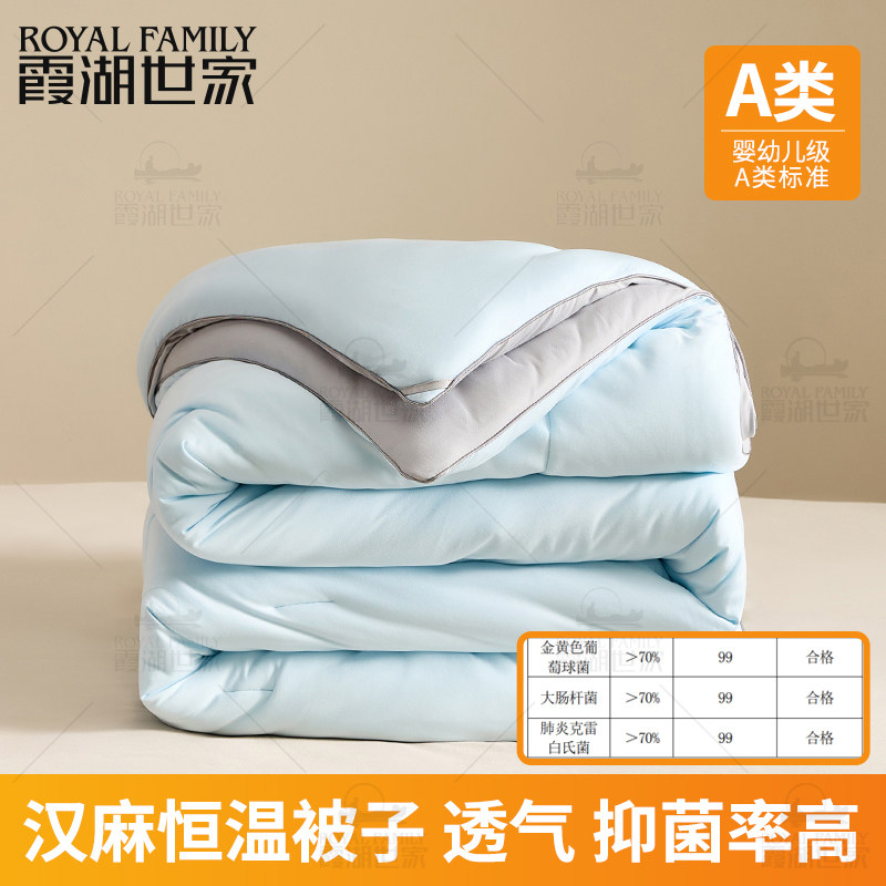 霞湖世家秋冬恒温汉麻被