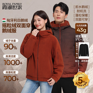 霞湖世家90%绒子摇粒绒羽绒服男女保暖313A 双面穿拒水鹅绒服