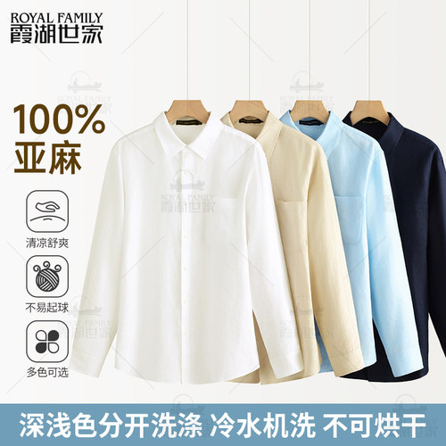霞湖世家100%亚麻衬衫男