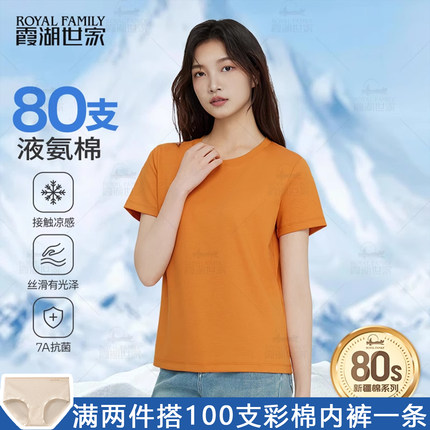 【超高支长绒棉】霞湖世家80支t恤女款7A抗菌双面液氨圆领短袖167