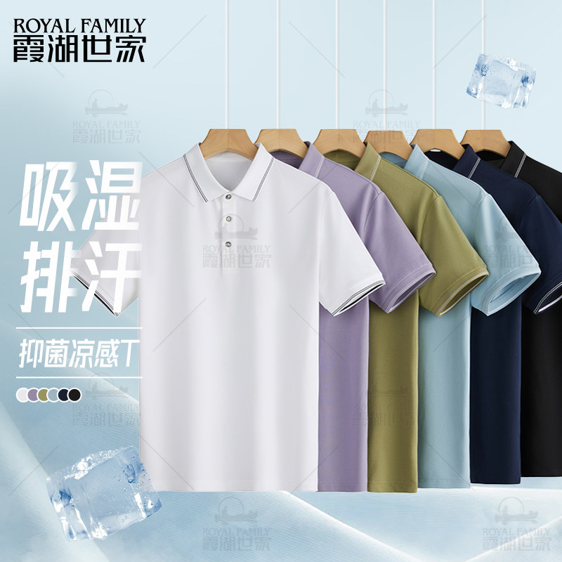 霞湖世家蚕丝凉感Polo衫男夏季含桑蚕丝吸湿排汗翻领短袖T恤F195