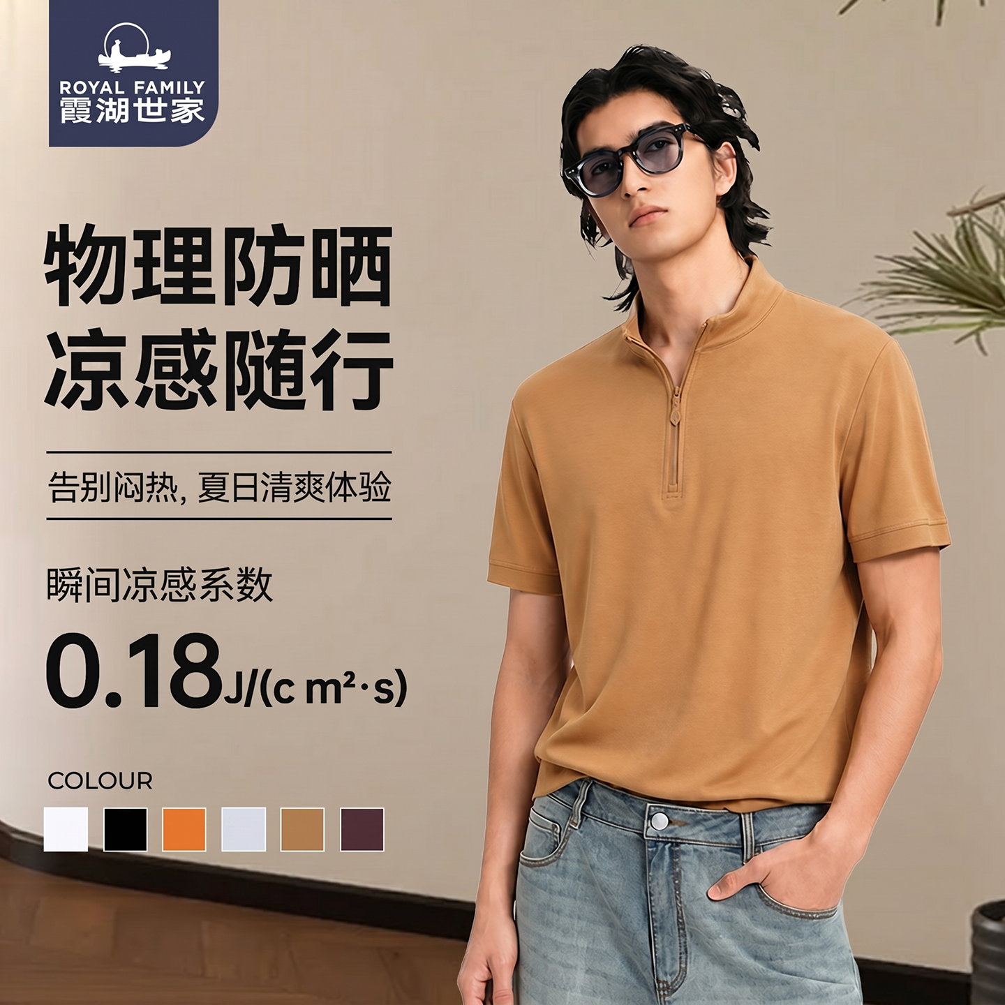 【凉感 真德绒】霞湖世家t恤男夏季抗皱防晒立领半拉链短袖536A