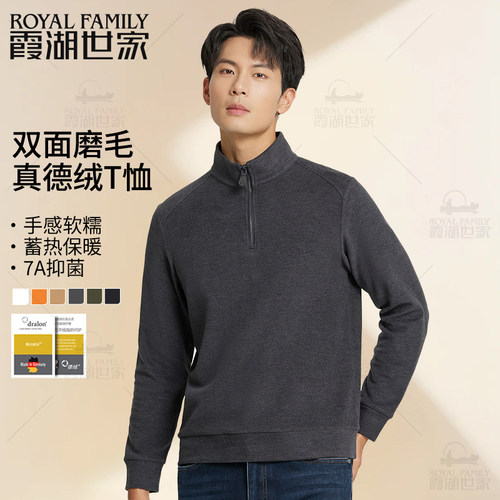 霞湖世家真德绒长袖T恤立领保暖