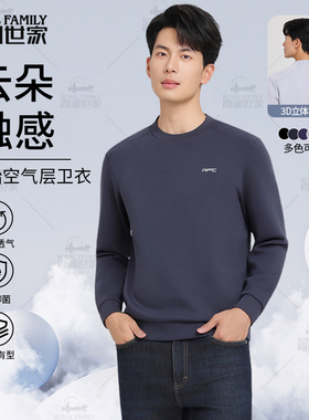 【八明治空气层】霞湖世家圆领卫衣男2025新款秋冬7A抑菌长袖352