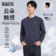 352 秋冬7A抑菌长袖 八明治空气层 霞湖世家圆领卫衣男2025新款
