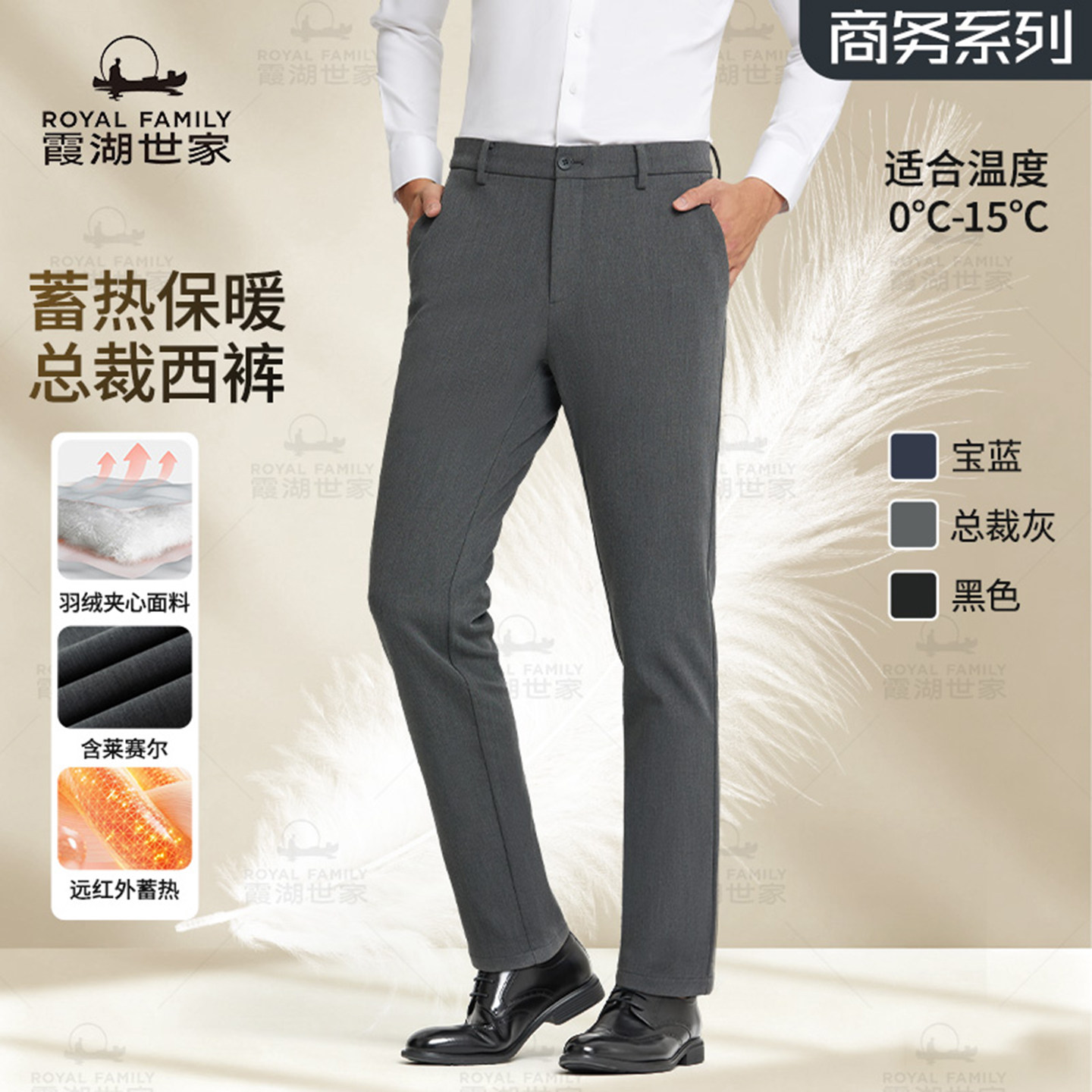 【3D羽丝夹心总裁裤】霞湖世家休闲裤男秋冬保暖商务通勤男裤369,男装,休闲裤,淘宝优惠券,粉丝福利购,淘宝优惠卷