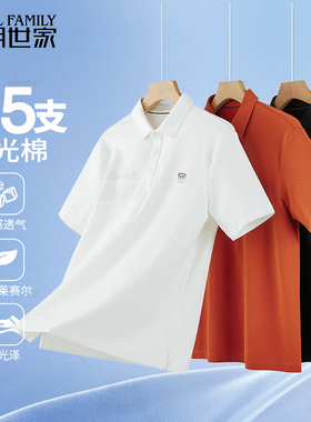 【65支莱赛尔印花】霞湖世家Polo衫男5A抗菌凉感挺括翻领短袖276A