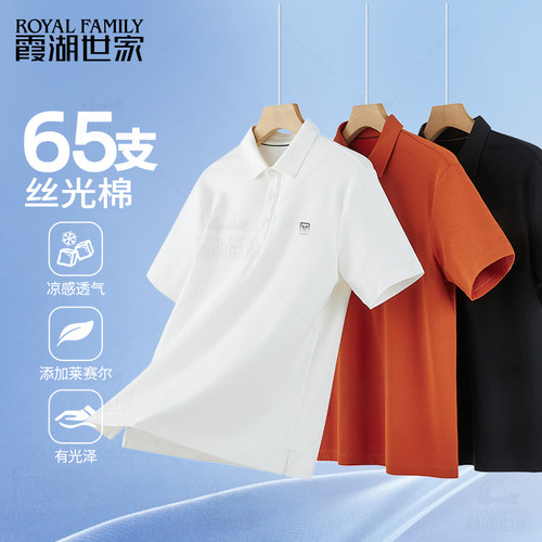 霞湖世家65支莱赛尔印花Polo衫
