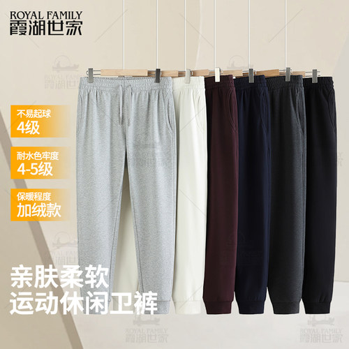 霞湖世家加绒裤男女卫裤