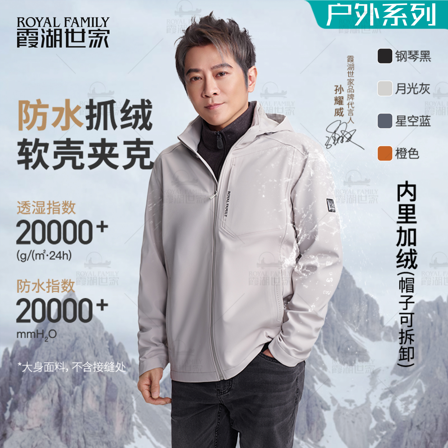 霞湖世家防水可拆卸帽软壳夹克