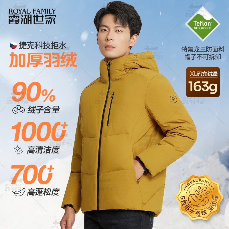 霞湖世家90%绒子三防羽绒服