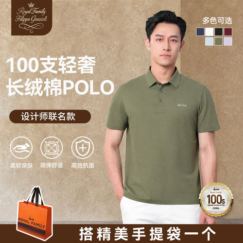 霞湖世家100支设计师款POLO衫