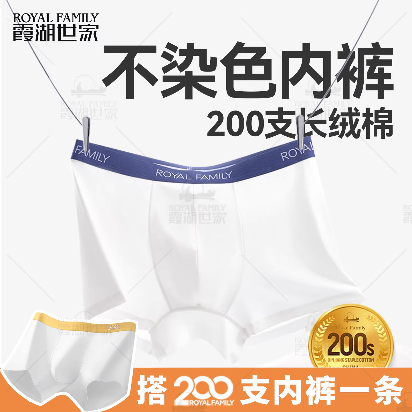 霞湖世家200支平角内裤男