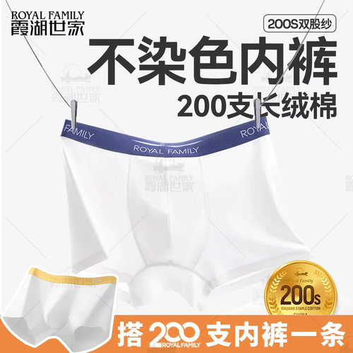 霞湖世家200支平角内裤男