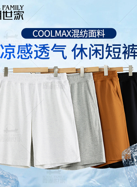 【coolmax凉感短裤】霞湖世家短裤男7A抑菌户外透气五分裤218A