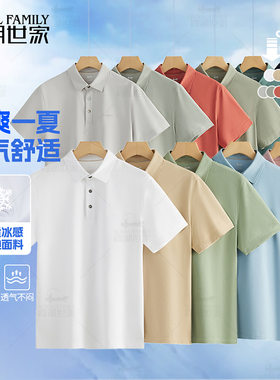霞湖世家凉感polo衫男夏季透气抗皱商务休闲多色翻领短袖t恤210A