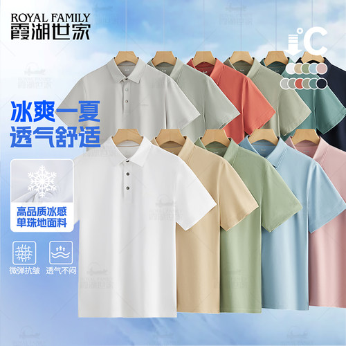 霞湖世家凉感多彩POLO衫男
