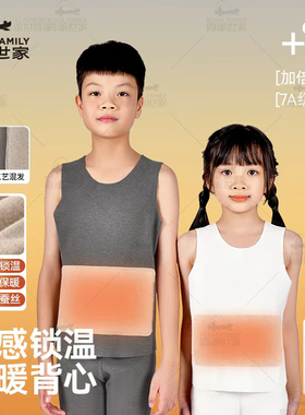 【真德绒】霞湖世家儿童保暖背心秋冬桑蚕丝山羊绒抗菌打底衫8069
