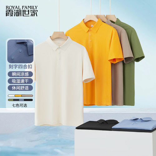 霞湖世家吸湿速干polo衫男