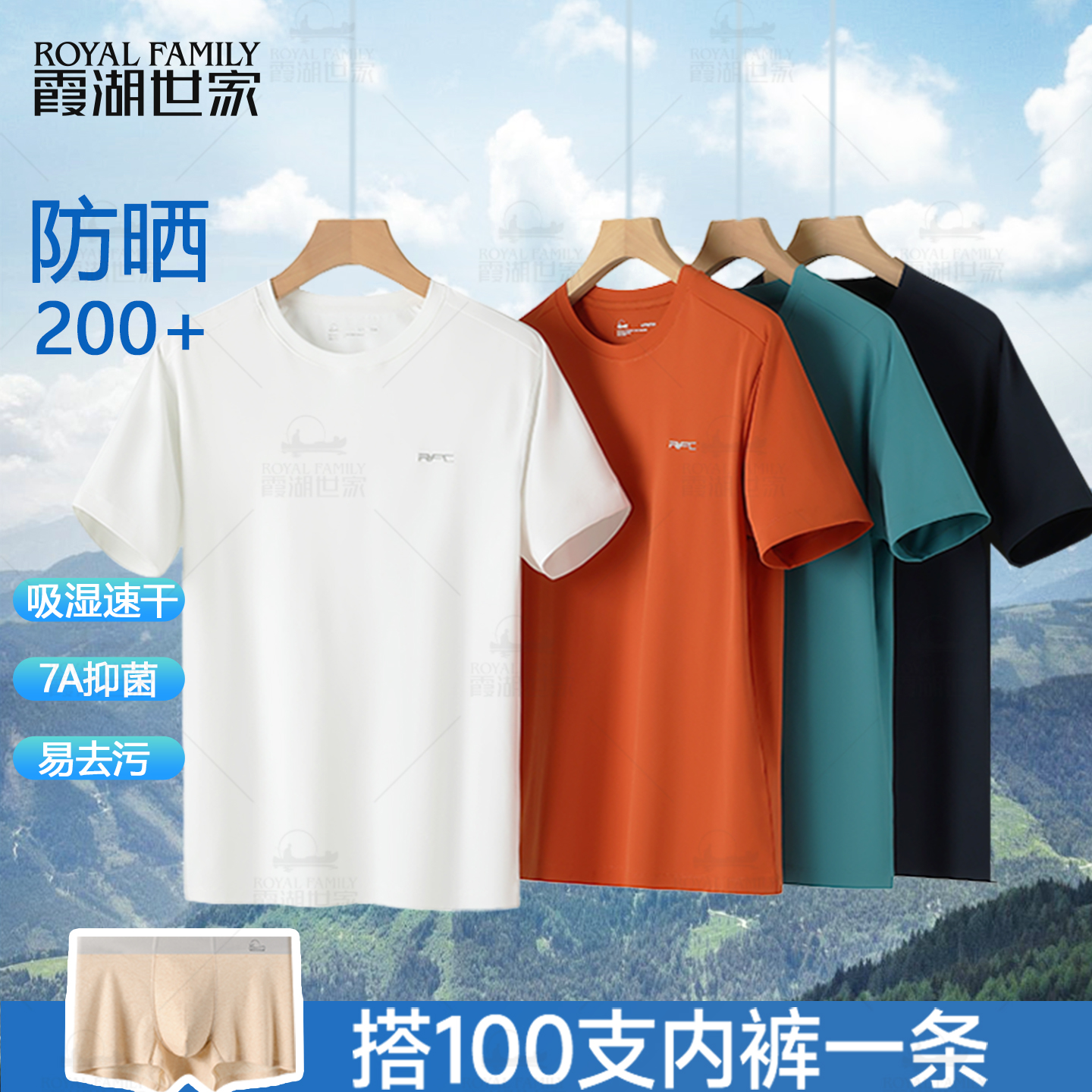 霞湖世家防晒200+轻量化速干t恤