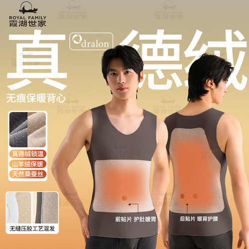 霞湖世家双面磨绒真德绒保暖背心