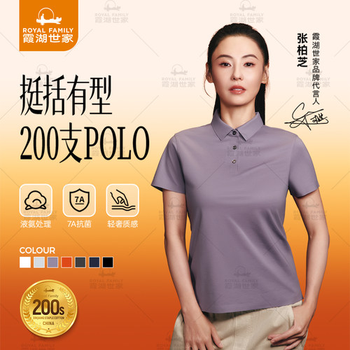霞湖世家200支凉感POLO衫女