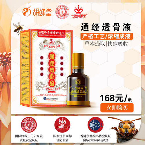 一洲蜂皇胡蜂皇透骨液