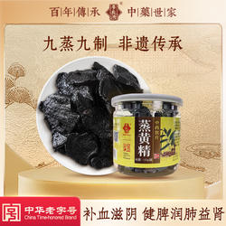 李良济蒸黄精120g精制中药材正品正宗九蒸九制即食黄精中药饮片