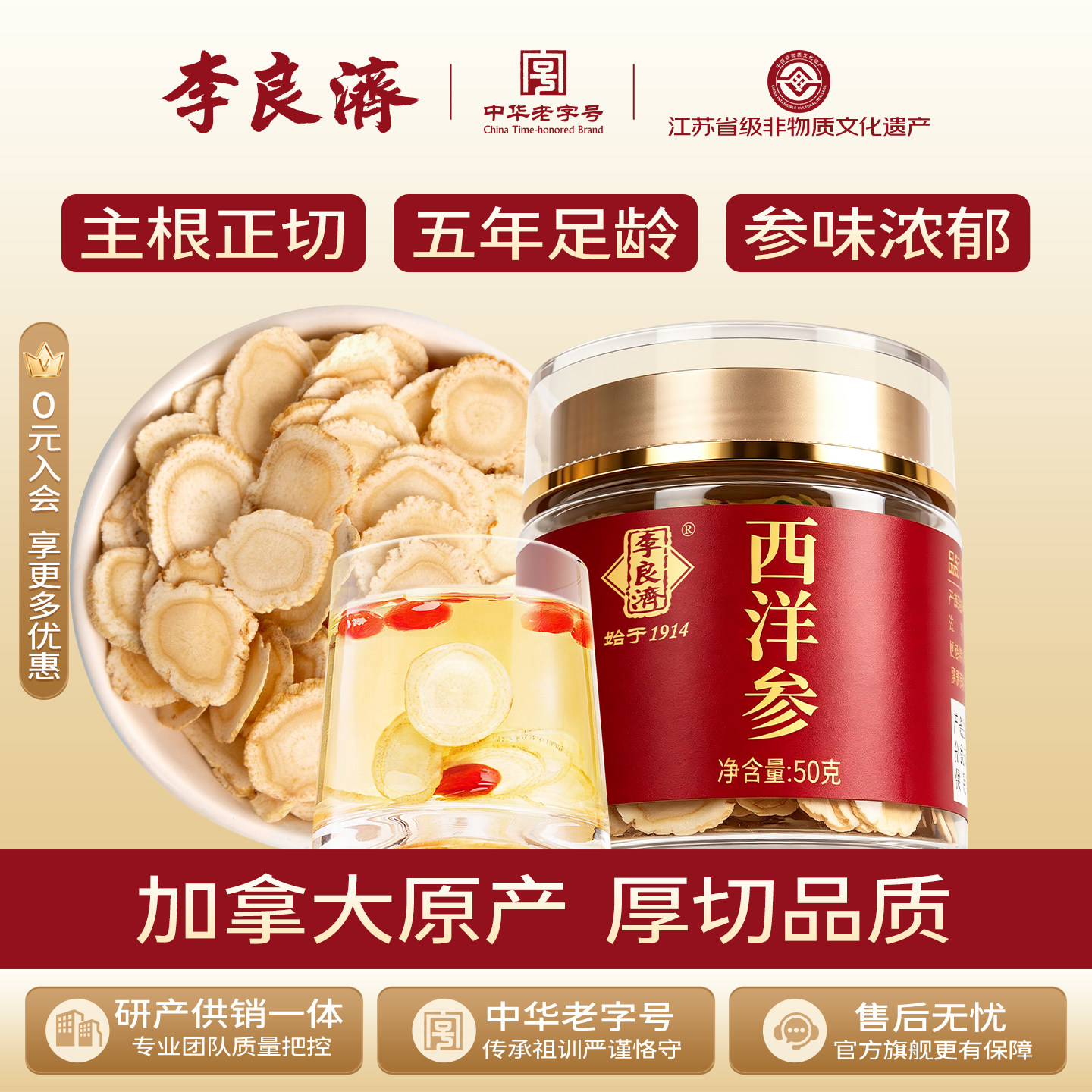 【新品上市】李良济加拿大西洋参进口泡水含片旗舰店正品官方含片