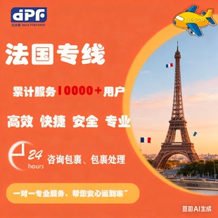 淘宝法国转运集运空运海运专线安全快捷快递包税清关纸箱打包