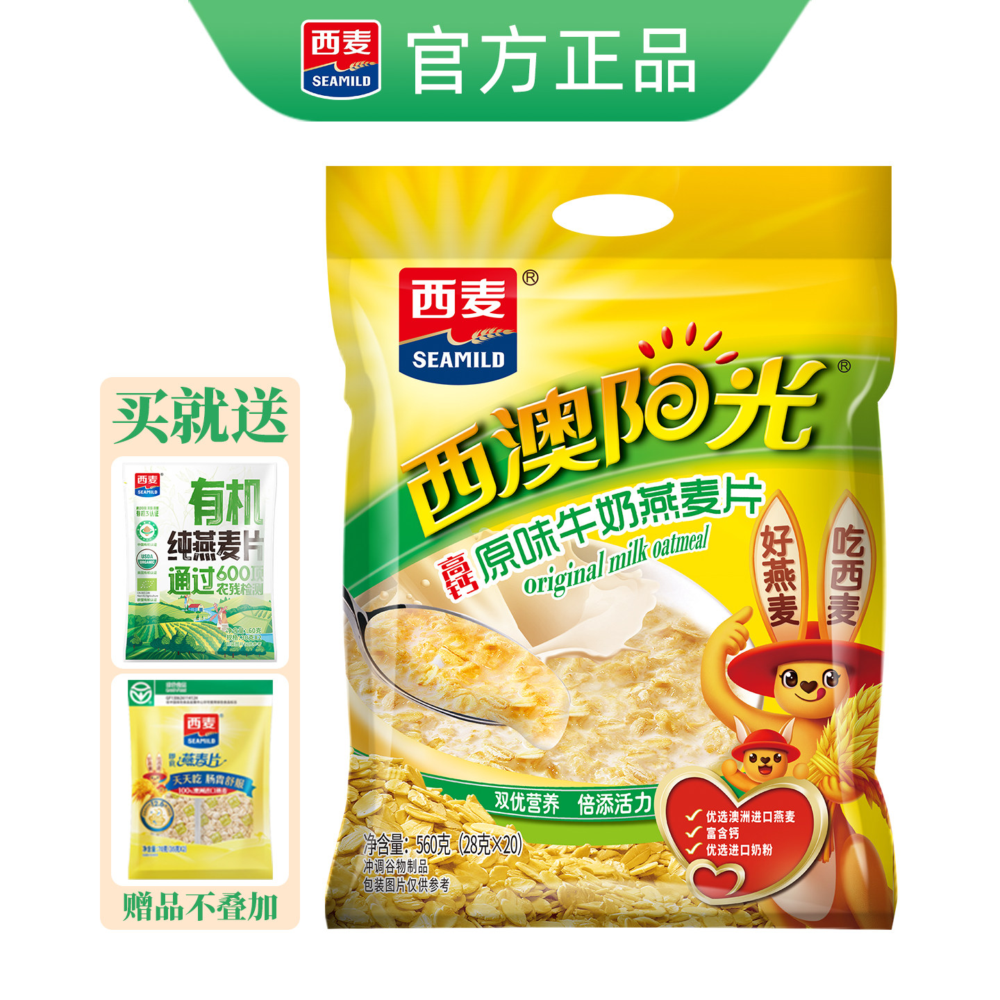 西麦西澳阳光原味牛奶燕麦片560g小包袋装即食冲饮营养谷物代早餐,咖啡/麦片/冲饮,营养复合麦片,淘宝优惠券,粉丝福利购,淘宝优惠卷