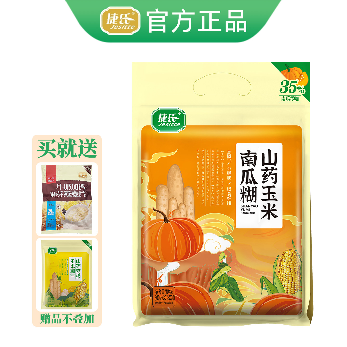 捷氏山药玉米南瓜糊600g独立小包装原味免煮冲饮即食营养粥代餐粉,咖啡/麦片/冲饮,代餐粉,淘宝优惠券,粉丝福利购,淘宝优惠卷