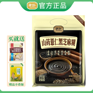 捷氏山药薏仁核桃莲子黑芝麻糊680g独立小包袋装 即食冲饮营养早餐