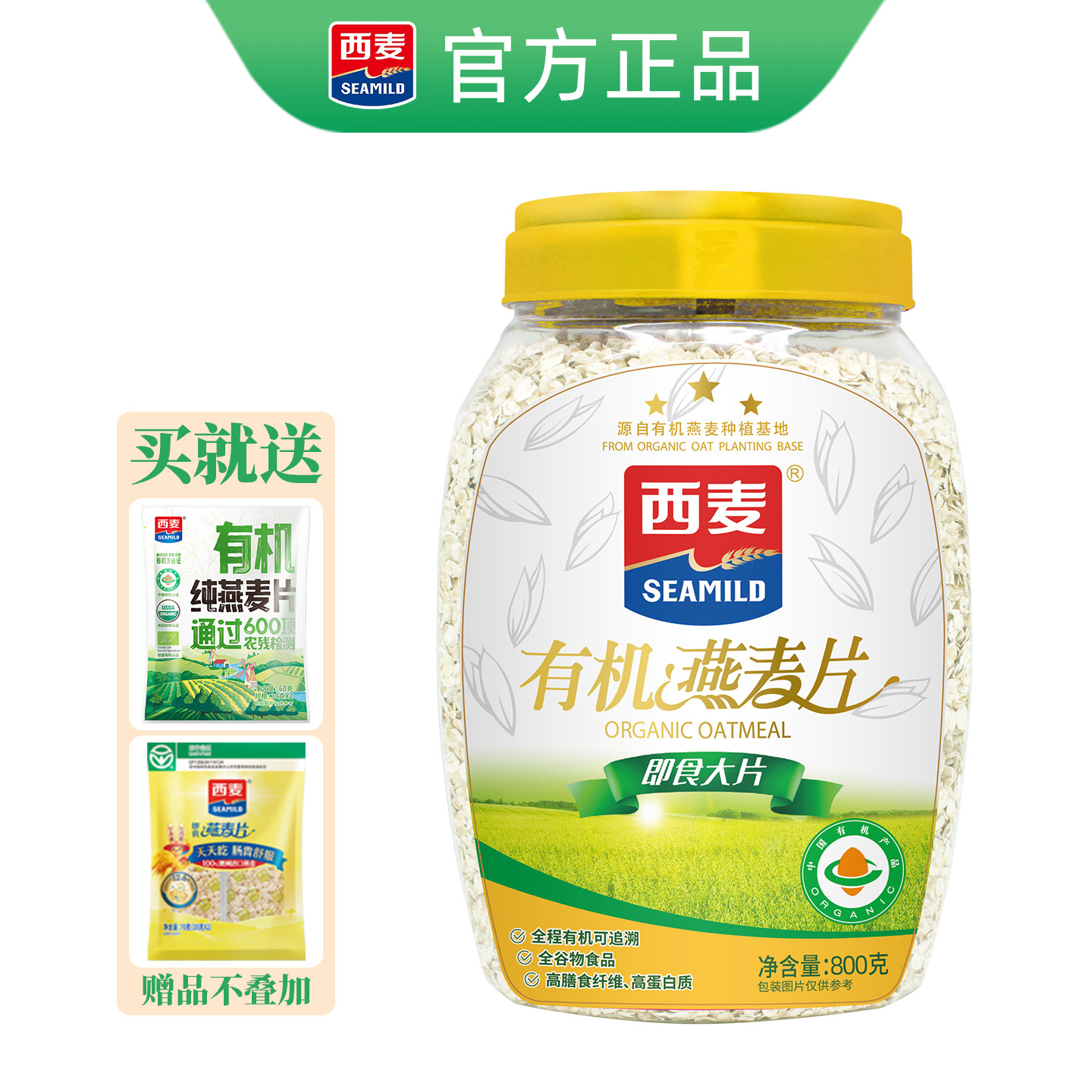 西麦有机纯燕麦片即食大片800g桶装无添加蔗糖免煮冲饮健身代早餐,咖啡/麦片/冲饮,纯燕麦片,淘宝优惠券,粉丝福利购,淘宝优惠卷