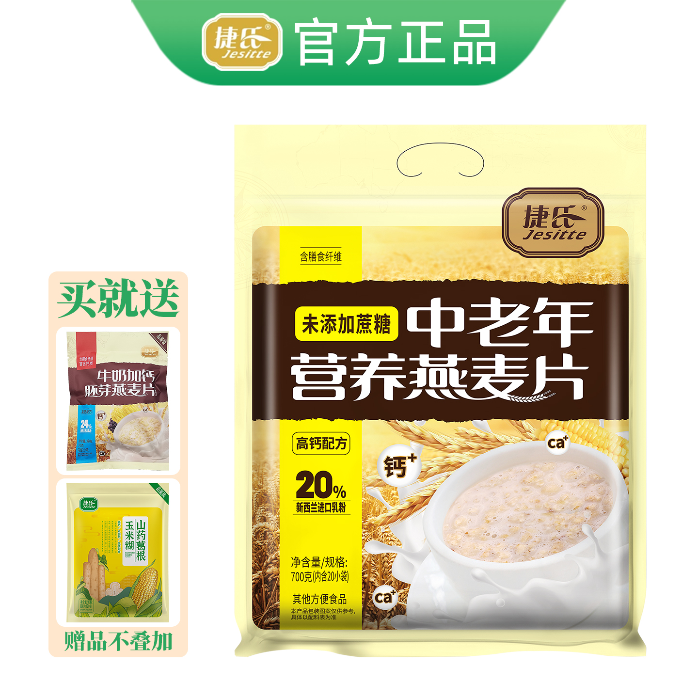 捷氏中老年营养燕麦片未添加蔗糖