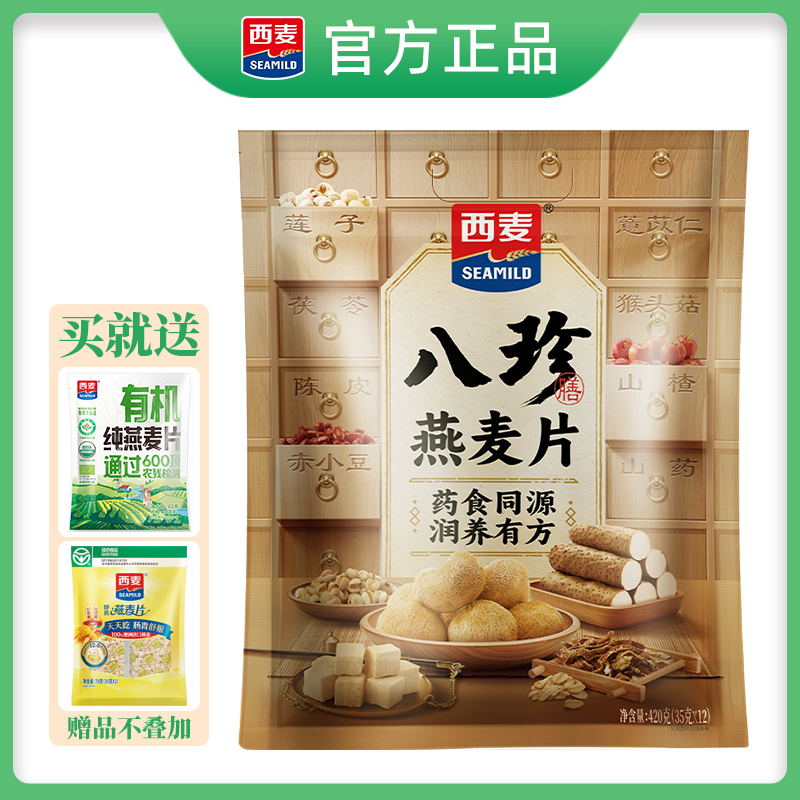 西麦八珍燕麦片420g独立小包装0添加蔗糖即食冲饮营养健康袋早餐