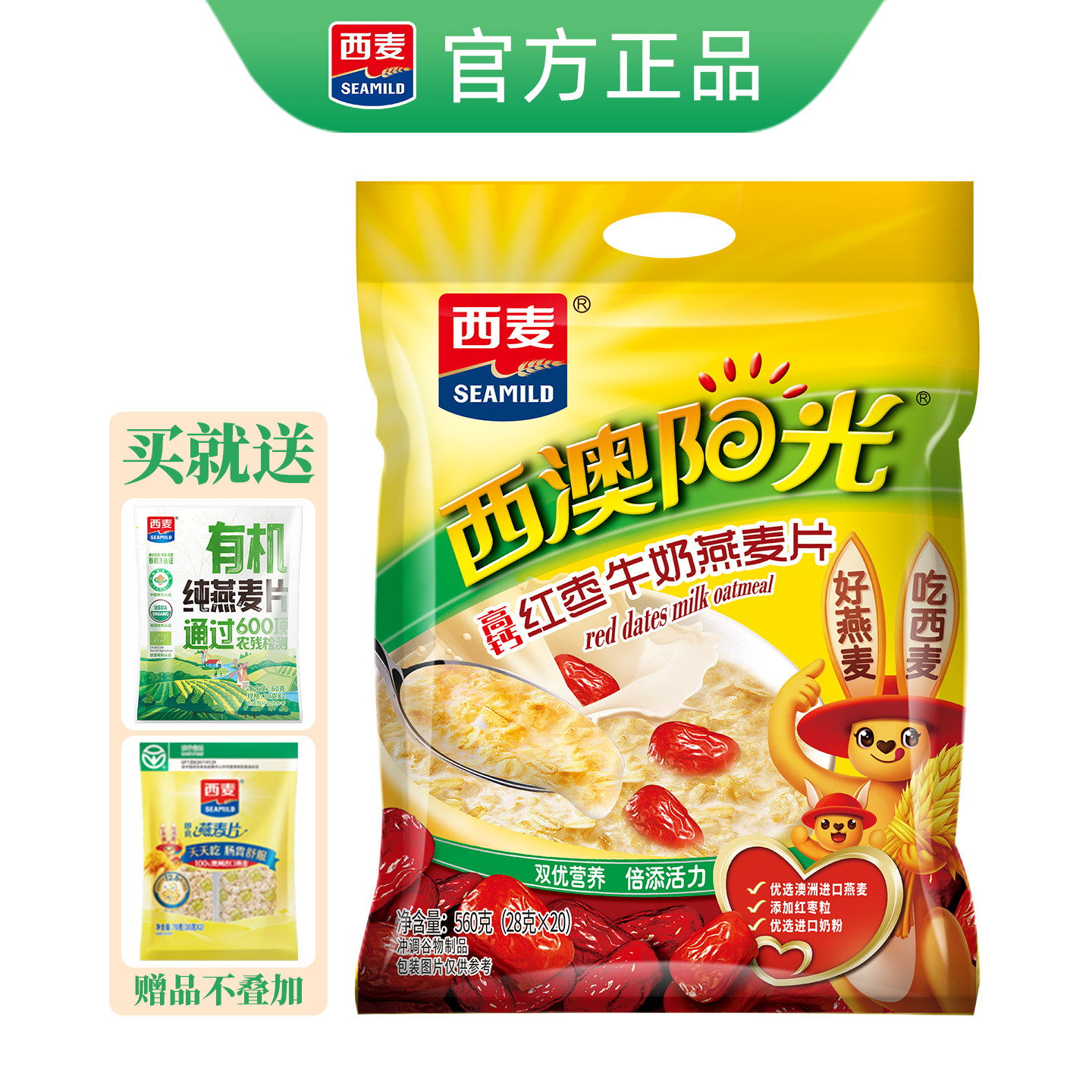 西麦西澳阳光红枣牛奶燕麦片560g小包袋装即食冲饮营养谷物代早餐,咖啡/麦片/冲饮,营养复合麦片,淘宝优惠券,粉丝福利购,淘宝优惠卷