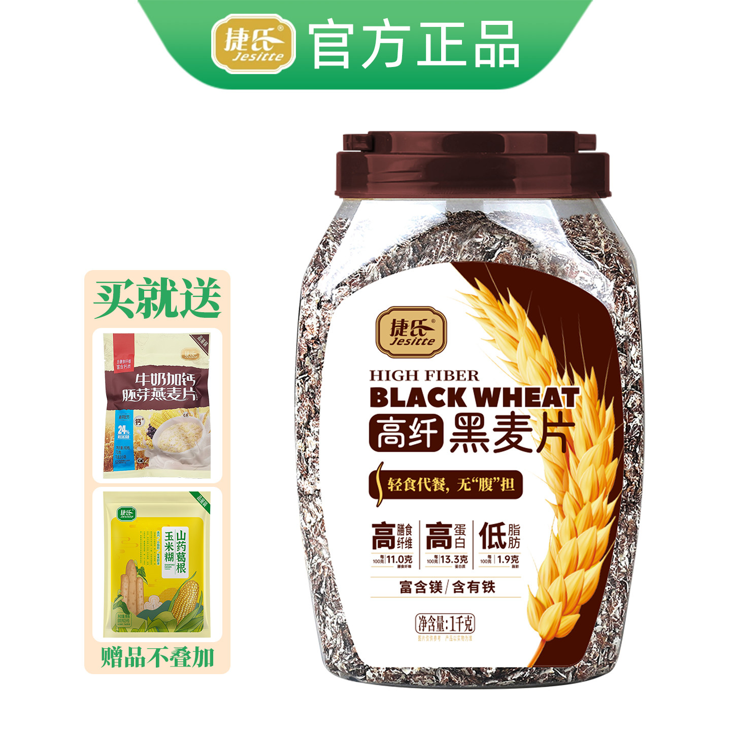 捷氏高纤黑麦片1000g桶装原味无添加蔗糖免煮冲泡即食营养代早餐,咖啡/麦片/冲饮,纯燕麦片,淘宝优惠券,粉丝福利购,淘宝优惠卷