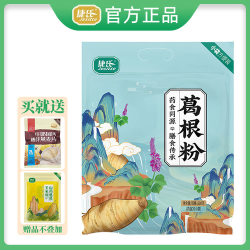 捷氏葛根粉无添加蔗糖独立小包装