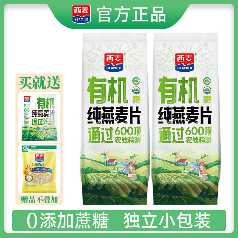 西麦有机纯燕麦片420g独立小袋装无添加蔗糖高蛋白冲饮健身代早餐,咖啡/麦片/冲饮,纯燕麦片,淘宝优惠券,粉丝福利购,淘宝优惠卷