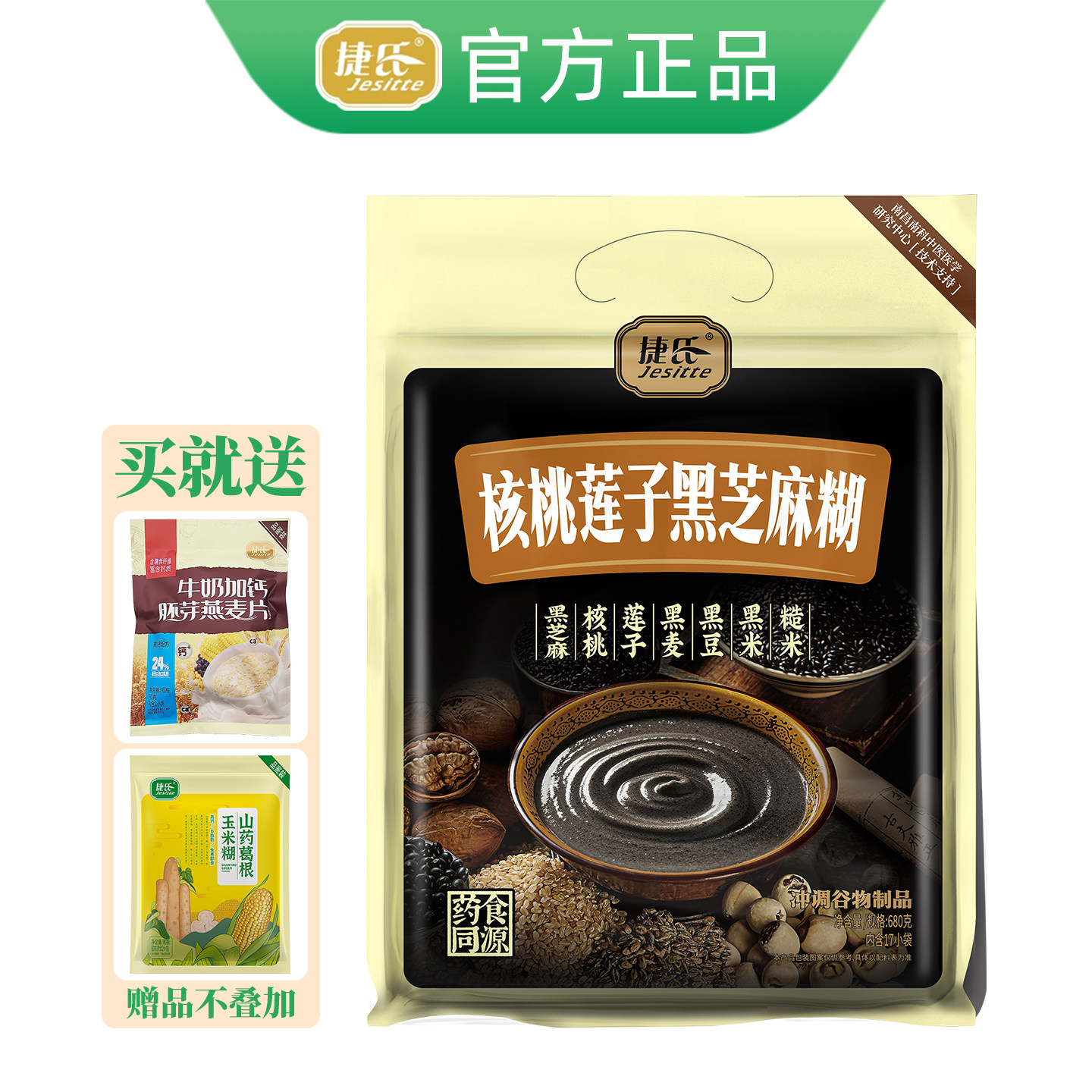 捷氏核桃莲子黑芝麻糊680g独立小包袋装即食冲饮五谷营养代早餐粉,咖啡/麦片/冲饮,芝麻糊,淘宝优惠券,粉丝福利购,淘宝优惠卷