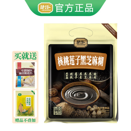 捷氏核桃莲子黑芝麻糊独立小包装