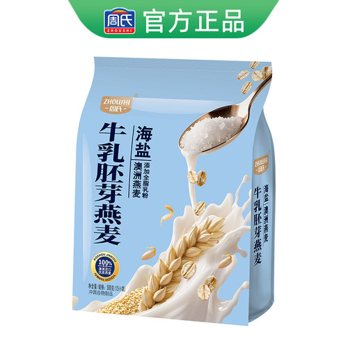周氏海盐牛乳胚芽燕麦片500g冲饮