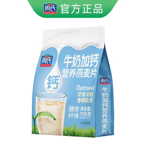 周氏牛奶加钙营养燕麦片700g冲饮