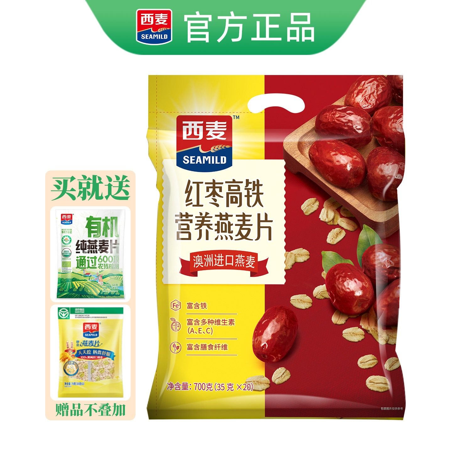 西麦红枣高铁营养燕麦片700g小包袋装即食冲饮膳食纤维谷物代早餐,咖啡/麦片/冲饮,营养复合麦片,淘宝优惠券,粉丝福利购,淘宝优惠卷