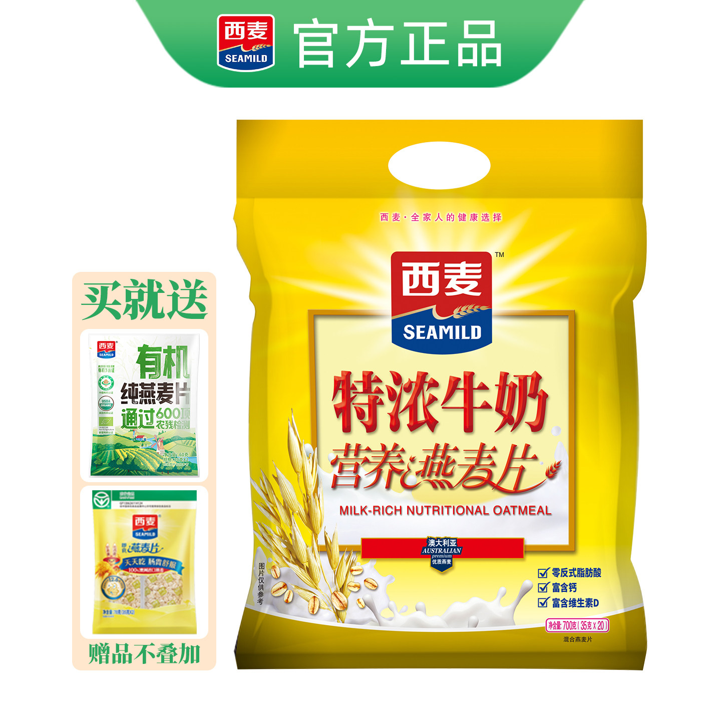 西麦特浓牛奶营养燕麦片700g独立小包装速溶冲饮即食奶香家用早餐,咖啡/麦片/冲饮,营养复合麦片,淘宝优惠券,粉丝福利购,淘宝优惠卷