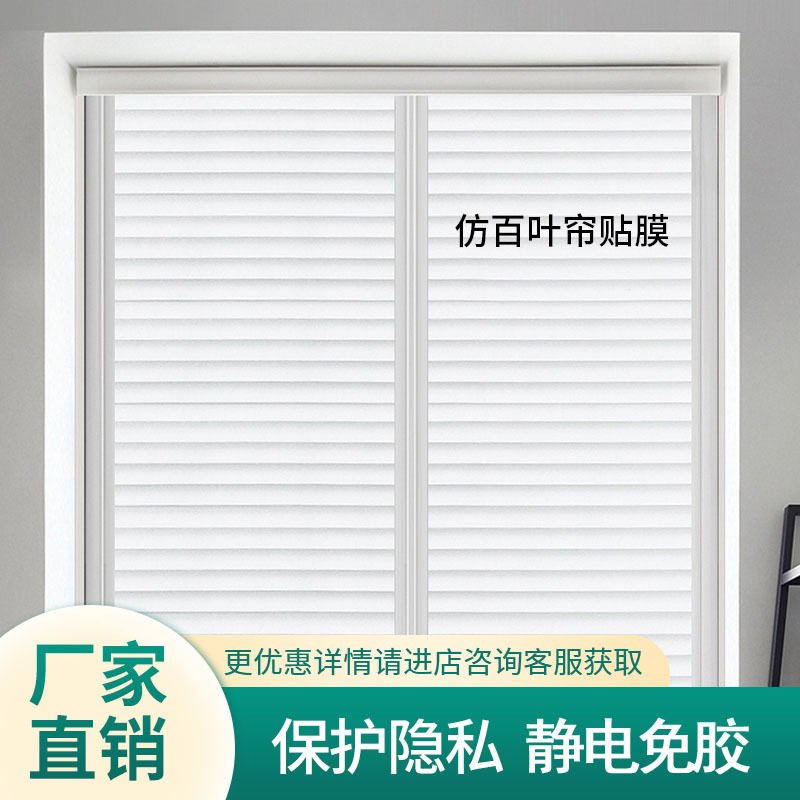 防走光!有手就能贴!卫生间浴室厕所贴纸百叶窗户磨砂防窥玻璃贴膜